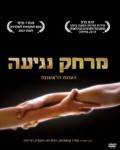 Смотреть фильм Дотянуться рукой (сериал) / A Touch Away Смотреть фильм Дотянуться рукой (сериал) / A Touch Away
