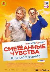 Кино Смешанные чувства онлайн Кино Смешанные чувства онлайн