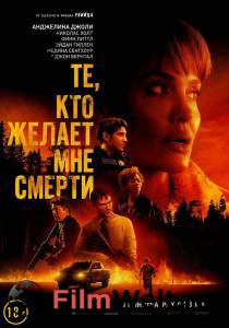 Бесплатный онлайн фильм Те, кто желает мне смерти - Those Who Wish Me Dead - () Бесплатный онлайн фильм Те, кто желает мне смерти - Those Who Wish Me Dead - ()