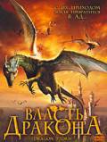 Смотреть фильм Власть дракона (ТВ) Dragon Storm бесплатно Смотреть фильм Власть дракона (ТВ) Dragon Storm бесплатно