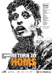 Возвращение в Хомс 2013 онлайн кадр из фильма