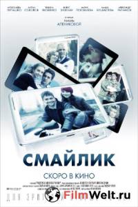 Смотреть Смайлик онлайн без регистрации Смотреть Смайлик онлайн без регистрации