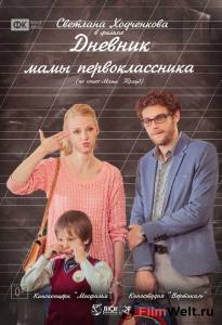 онлайн кадр Дневник мамы первоклассника 2014 онлайн кадр из фильма