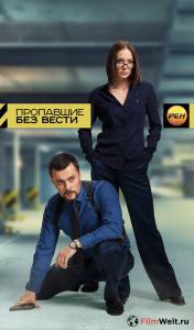 Смотреть кинофильм Пропавшие без вести (сериал) - Пропавшие без вести (сериал) - (2013) бесплатно онлайн Смотреть кинофильм Пропавшие без вести (сериал) - Пропавшие без вести (сериал) - (2013) бесплатно онлайн