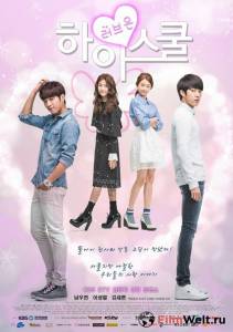 Бесплатный фильм Старшая школа: Пора любить (сериал) Hi! School: Love On Бесплатный фильм Старшая школа: Пора любить (сериал) Hi! School: Love On