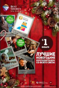 онлайн кадр Best Shorts: New Year 2014 онлайн кадр из фильма