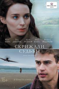 Онлайн кино Скрижали судьбы The Secret Scripture смотреть бесплатно Онлайн кино Скрижали судьбы The Secret Scripture смотреть бесплатно