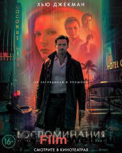 Кино Воспоминания (2021) / Reminiscence смотреть онлайн бесплатно Кино Воспоминания (2021) / Reminiscence смотреть онлайн бесплатно