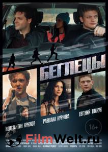 Фильм онлайн Беглецы бесплатно в HD Фильм онлайн Беглецы бесплатно в HD
