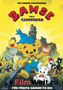 Фильм онлайн Медвежонок Бамси и Замок Разбойников / Bamse och tjuvstaden Фильм онлайн Медвежонок Бамси и Замок Разбойников / Bamse och tjuvstaden