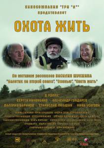 онлайн кадр Охота жить 2014 онлайн кадр из фильма