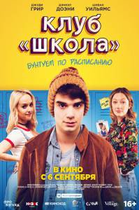 Смотреть интересный фильм Клуб «Школа» онлайн Смотреть интересный фильм Клуб «Школа» онлайн
