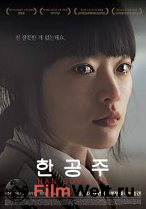 Смотреть интересный фильм Хан Гонг-Чжу - Han Gong-ju - (2013) онлайн