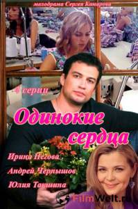 онлайн кадр Одинокие сердца (мини-сериал) 2013 онлайн кадр из фильма