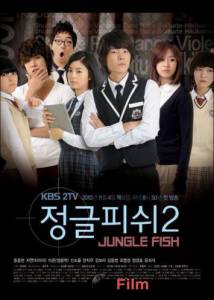 Смотреть бесплатно Рыба джунглей 2 (мини-сериал) Jungle Fish 2 2010 (1 сезон) онлайн