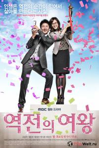 Смотреть фильм Королева неудач (сериал 2010 – 2011) Queen of Reversals online Смотреть фильм Королева неудач (сериал 2010 – 2011) Queen of Reversals online