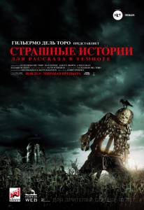онлайн кадр Страшные истории для рассказа в темноте 2019 онлайн кадр из фильма
