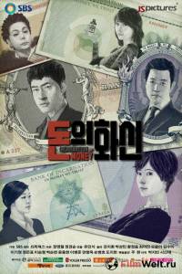 Смотреть увлекательный фильм Дьявольские деньги (сериал 2013 – ...) - Incarnation of Money онлайн Смотреть увлекательный фильм Дьявольские деньги (сериал 2013 – ...) - Incarnation of Money онлайн