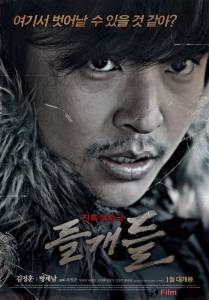 Смотреть кинофильм Дикие псы - (2014) онлайн Смотреть кинофильм Дикие псы - (2014) онлайн