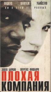 Кино Плохая компания / (1994) смотреть онлайн Кино Плохая компания / (1994) смотреть онлайн