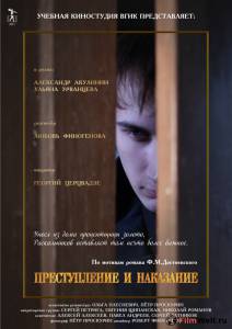 онлайн кадр Преступление и наказание 2013 онлайн кадр из фильма