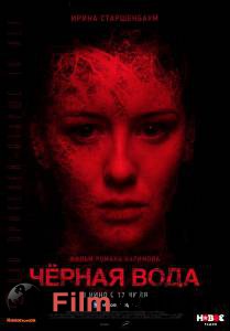 Онлайн кино Черная вода (2017) смотреть Онлайн кино Черная вода (2017) смотреть