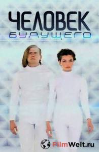 онлайн кадр Человек будущего. Право на вечную жизнь (сериал) 2010 онлайн кадр из фильма