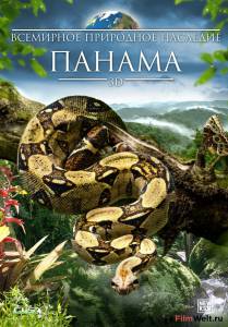 онлайн кадр Всемирное природное наследие: Панама 3D 2013 онлайн кадр из фильма