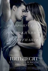 Бесплатный онлайн фильм Пятьдесят оттенков свободы / Fifty Shades Freed Бесплатный онлайн фильм Пятьдесят оттенков свободы / Fifty Shades Freed
