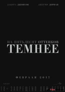Смотреть увлекательный онлайн фильм На пятьдесят оттенков темнее - (2017)