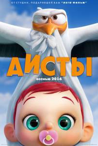 Фильм онлайн Аисты / Storks Фильм онлайн Аисты / Storks