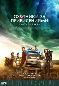 онлайн кадр Охотники за привидениями: Наследники (2021) онлайн кадр из фильма