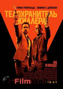 Смотреть бесплатно Телохранитель киллера The Hitman's Bodyguard 2017 онлайн Смотреть бесплатно Телохранитель киллера The Hitman's Bodyguard 2017 онлайн