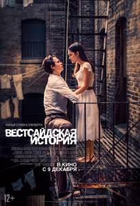 онлайн кадр Вестсайдская история (2021) онлайн кадр из фильма