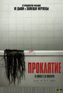 Смотреть онлайн Проклятие The Grudge Смотреть онлайн Проклятие The Grudge