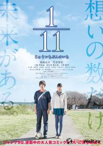 Смотреть фильм 1/11 / 1/11 бесплатно Смотреть фильм 1/11 / 1/11 бесплатно