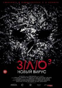 Кино З/Л/О: Новый вирус онлайн Кино З/Л/О: Новый вирус онлайн