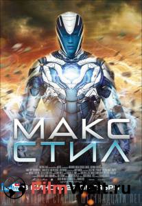 Фильм онлайн Макс Стил Фильм онлайн Макс Стил