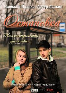 Кино онлайн Остановка Остановка смотреть бесплатно Кино онлайн Остановка Остановка смотреть бесплатно