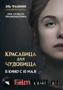 Онлайн кино Красавица для чудовища Mary Shelley 2017 Онлайн кино Красавица для чудовища Mary Shelley 2017