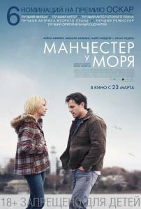 Смотреть фильм онлайн Манчестер у моря / (2016) бесплатно Смотреть фильм онлайн Манчестер у моря / (2016) бесплатно
