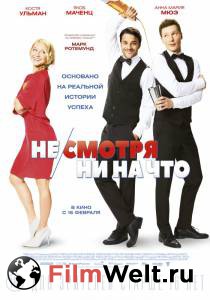 Бесплатный фильм Не/смотря ни на что - 2017 Бесплатный фильм Не/смотря ни на что - 2017
