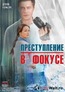 онлайн кадр Преступление в фокусе (мини-сериал) 2014 онлайн кадр из фильма