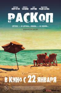 Кино Раскоп / Раскоп смотреть онлайн бесплатно Кино Раскоп / Раскоп смотреть онлайн бесплатно