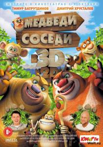 онлайн кадр Медведи-соседи 2014 онлайн кадр из фильма