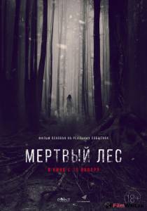 Кино Мёртвый лес / [2014] смотреть онлайн