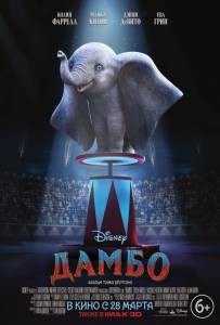 Смотреть фильм Дамбо - Dumbo - 2019 online Смотреть фильм Дамбо - Dumbo - 2019 online