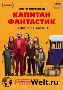 онлайн кадр Капитан Фантастик 2016 онлайн кадр из фильма