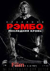 Фильм онлайн Рэмбо: Последняя кровь - Rambo: Last Blood без регистрации Фильм онлайн Рэмбо: Последняя кровь - Rambo: Last Blood без регистрации