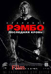 Смотреть увлекательный фильм Рэмбо: Последняя кровь Rambo: Last Blood онлайн